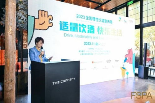 適量飲酒 快樂生活 ,2023全國理性飲酒宣傳周在滬啟動